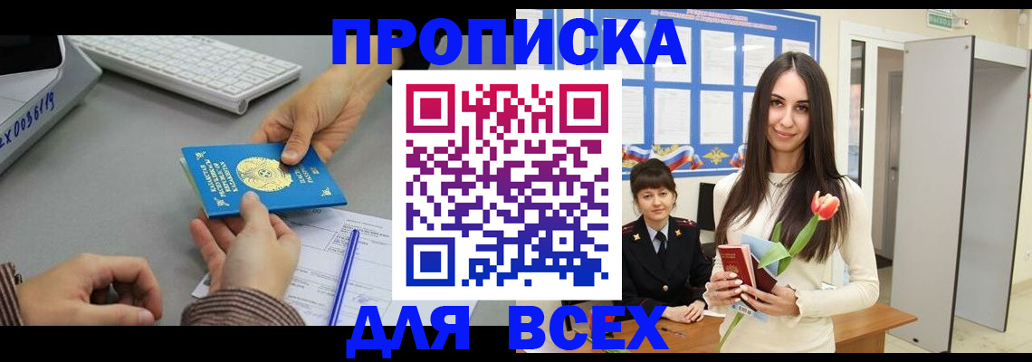 временная регистрация адрес в Кемерово