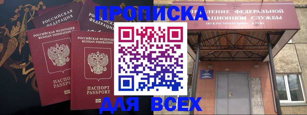 прописка регистрация в Кемерово