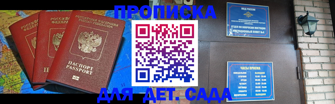 прописка 2025 в Кемерово