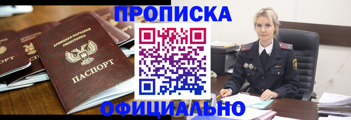 прописка в квартире в Кемерово